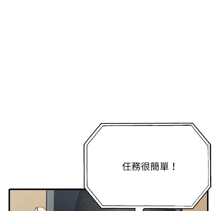 陌生人的真人秀 与陌生人的真人秀-第10话 第49页