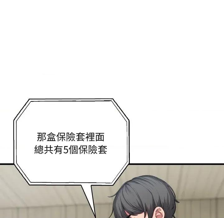 陌生人的真人秀 与陌生人的真人秀-第10话 第51页