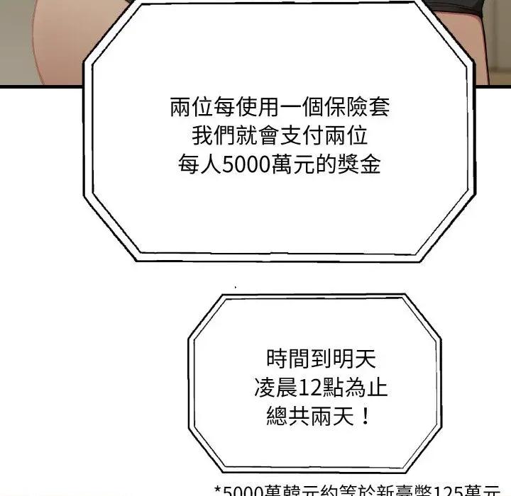 陌生人的真人秀 与陌生人的真人秀-第10话 第53页