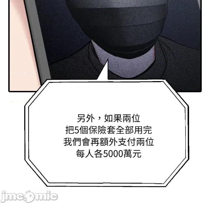 陌生人的真人秀 与陌生人的真人秀-第10话 第55页