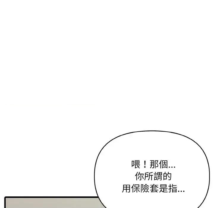 陌生人的真人秀 与陌生人的真人秀-第10话 第56页