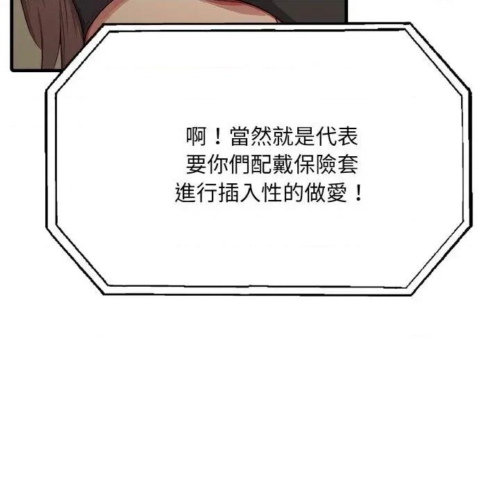 陌生人的真人秀 与陌生人的真人秀-第10话 第58页