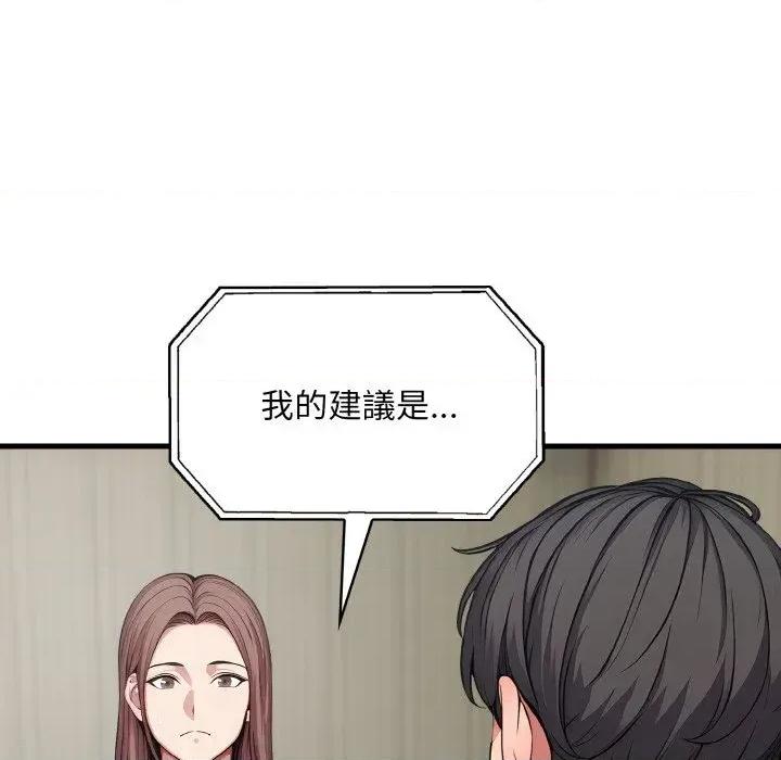 陌生人的真人秀 与陌生人的真人秀-第10话 第59页