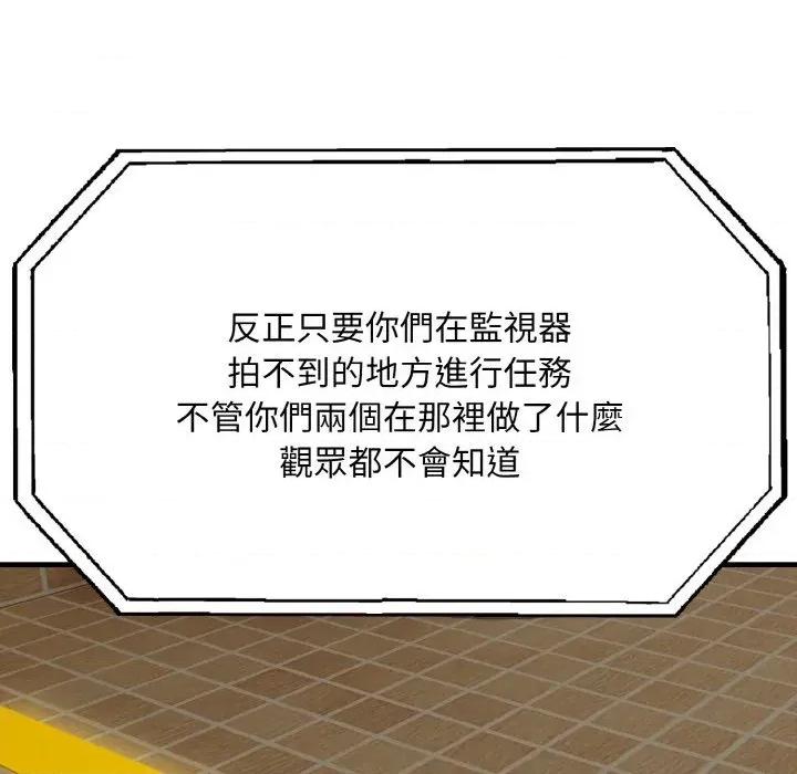 陌生人的真人秀 与陌生人的真人秀-第10话 第61页