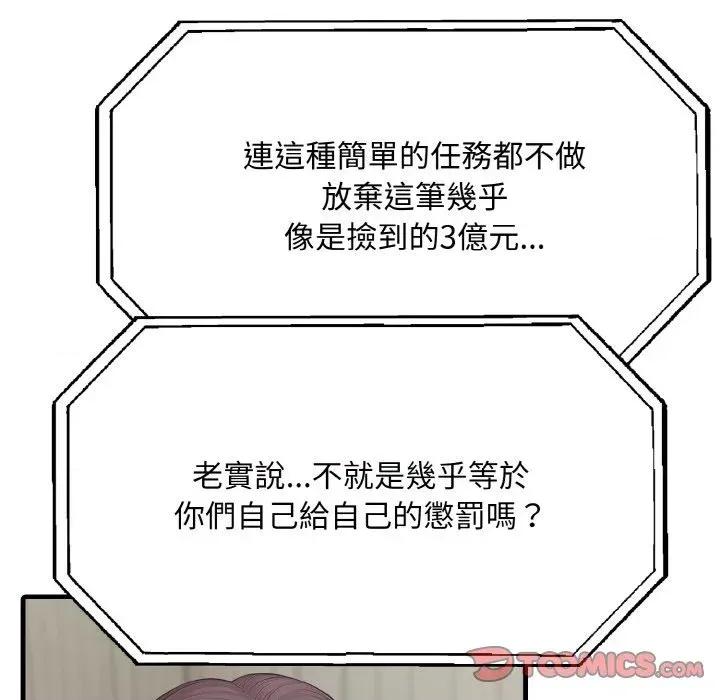 陌生人的真人秀 与陌生人的真人秀-第10话 第66页