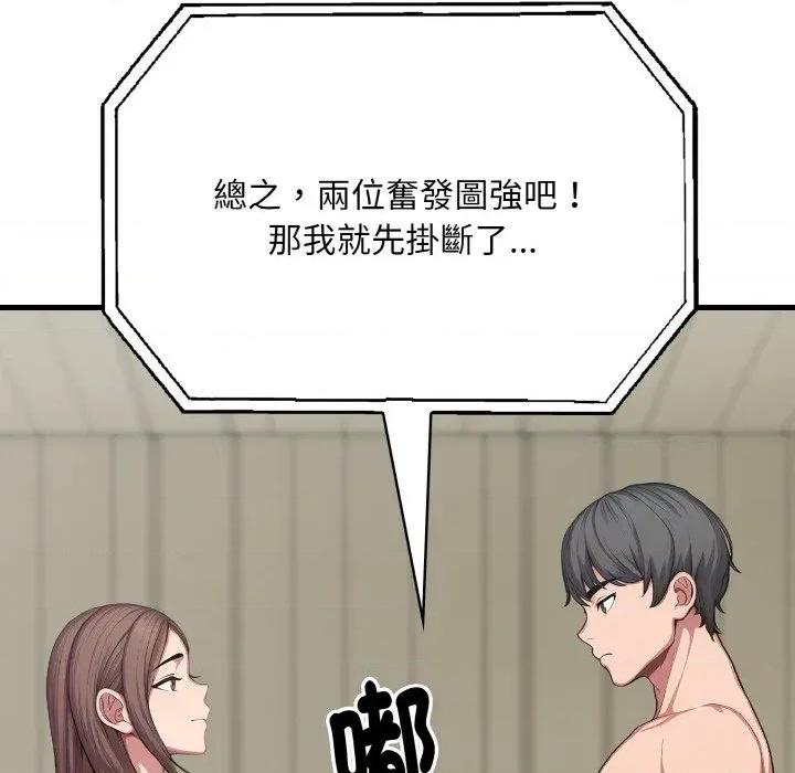 陌生人的真人秀 与陌生人的真人秀-第10话 第69页