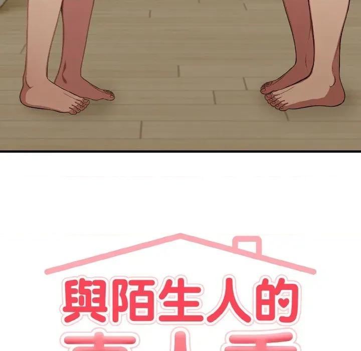 陌生人的真人秀 与陌生人的真人秀-第10话 第71页