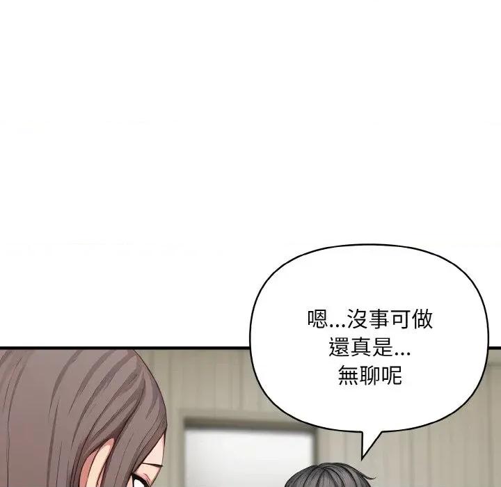 陌生人的真人秀 与陌生人的真人秀-第10话 第76页