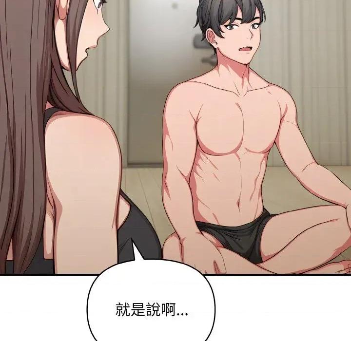 陌生人的真人秀 与陌生人的真人秀-第10话 第77页