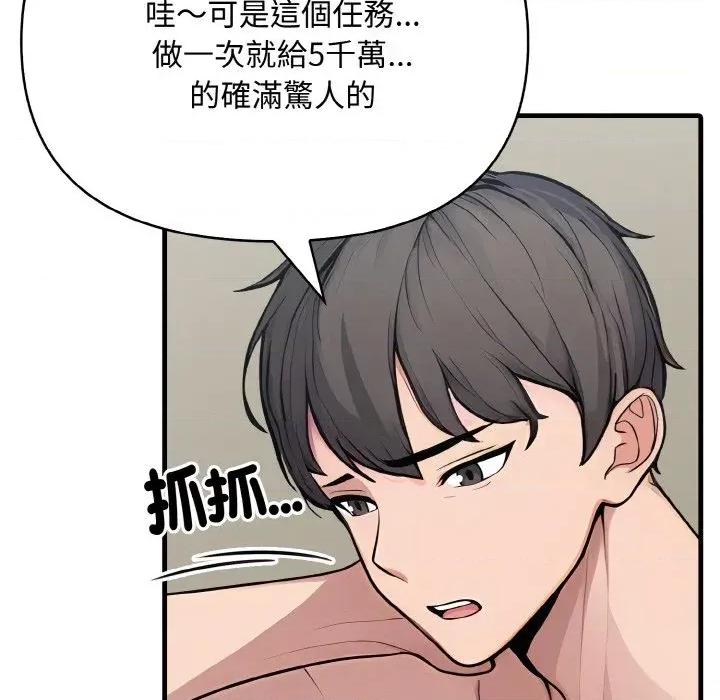 陌生人的真人秀 与陌生人的真人秀-第10话 第79页
