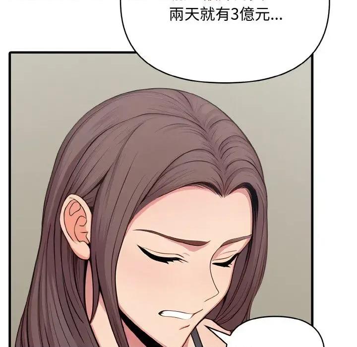 陌生人的真人秀 与陌生人的真人秀-第10话 第81页