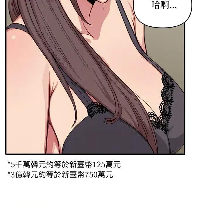 陌生人的真人秀 与陌生人的真人秀-第10话 第82页