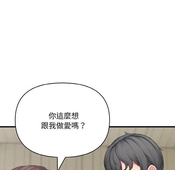 陌生人的真人秀 与陌生人的真人秀-第10话 第83页