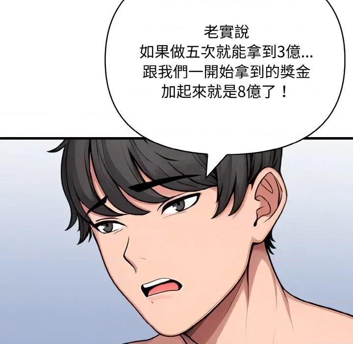 陌生人的真人秀 与陌生人的真人秀-第10话 第88页