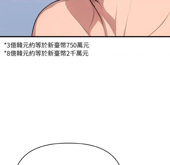 陌生人的真人秀 与陌生人的真人秀-第10话 第89页