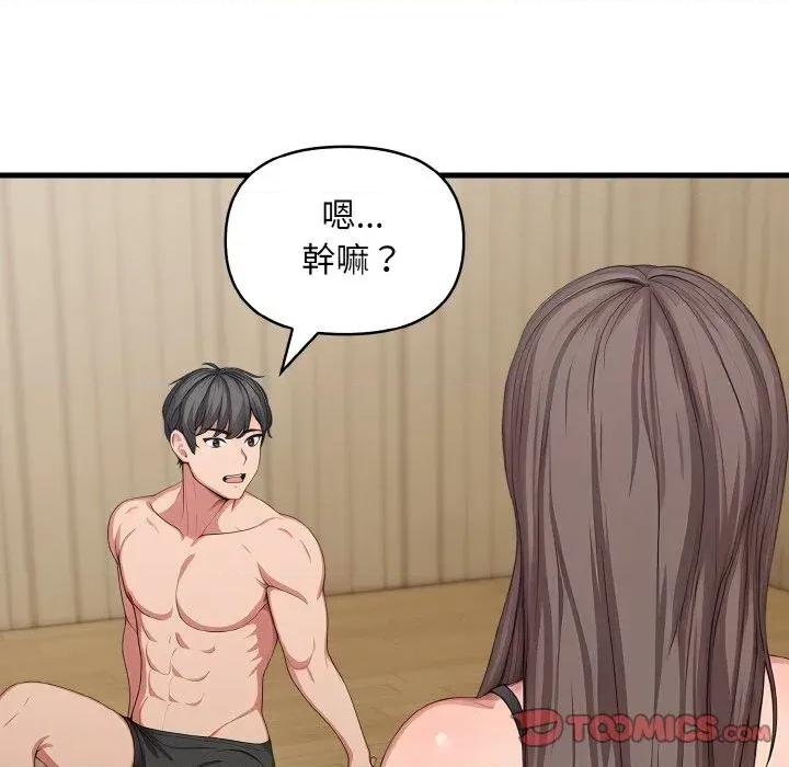 陌生人的真人秀 与陌生人的真人秀-第10话 第108页