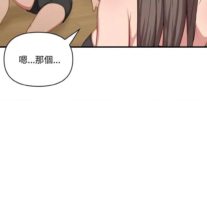陌生人的真人秀 与陌生人的真人秀-第10话 第109页