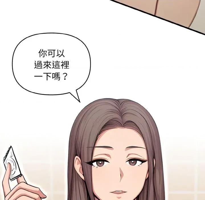 陌生人的真人秀 与陌生人的真人秀-第10话 第111页