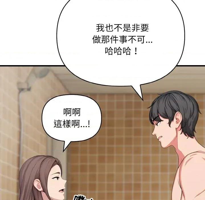 陌生人的真人秀 与陌生人的真人秀-第10话 第116页