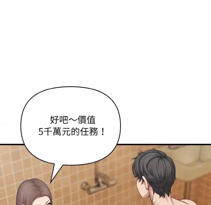 陌生人的真人秀 与陌生人的真人秀-第10话 第118页