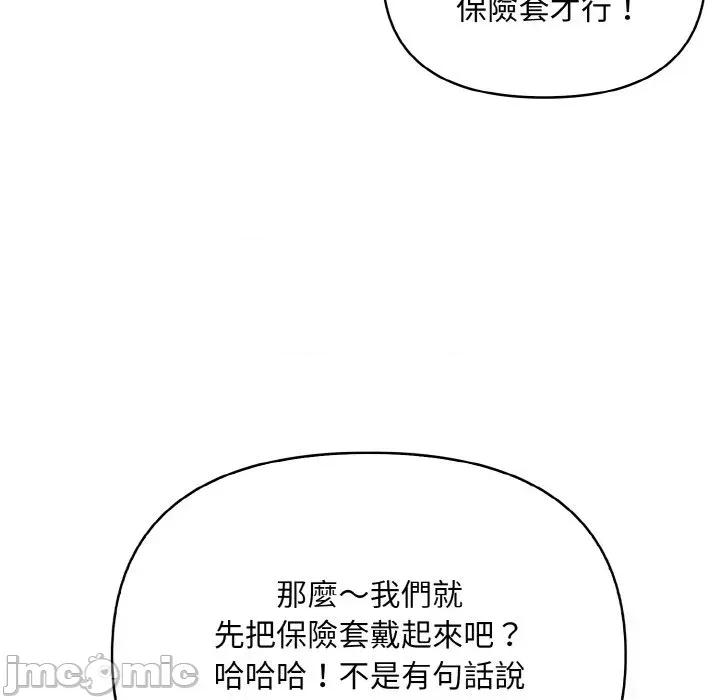 陌生人的真人秀 与陌生人的真人秀-第10话 第120页