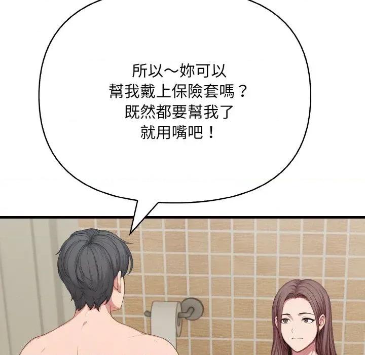 陌生人的真人秀 与陌生人的真人秀-第10话 第123页