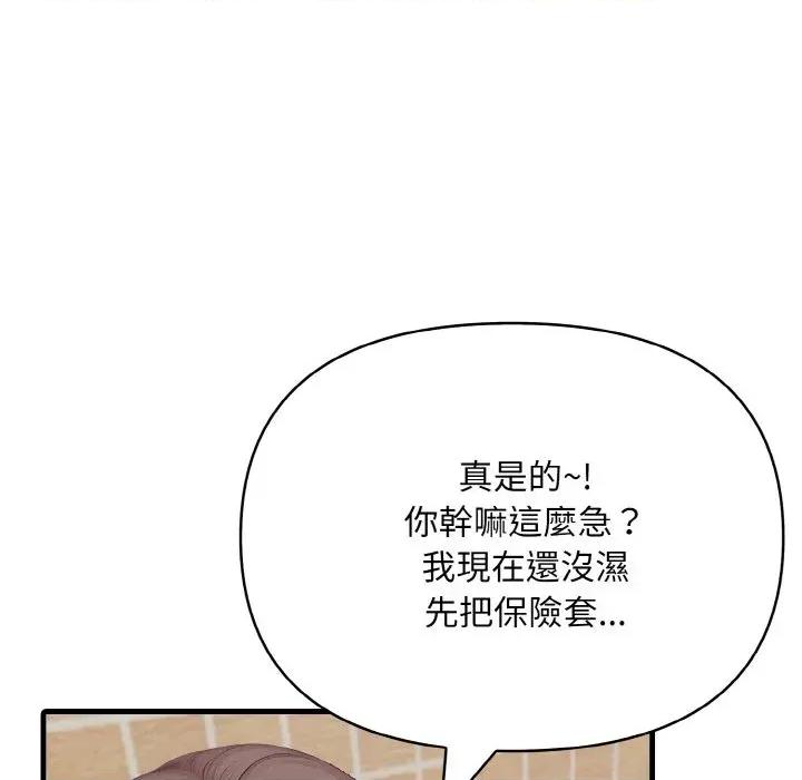 陌生人的真人秀 与陌生人的真人秀-第11话 第7页
