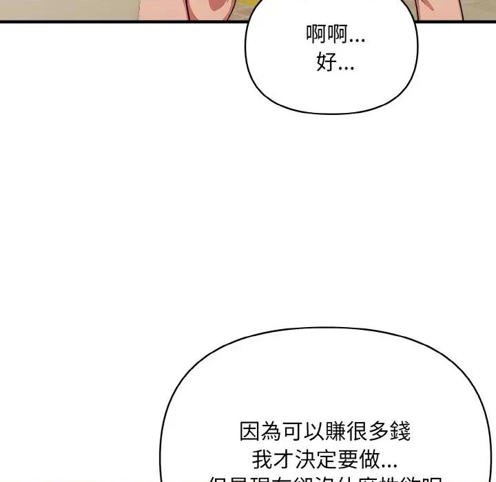 陌生人的真人秀 与陌生人的真人秀-第11话 第14页
