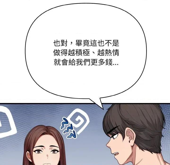 陌生人的真人秀 与陌生人的真人秀-第11话 第17页