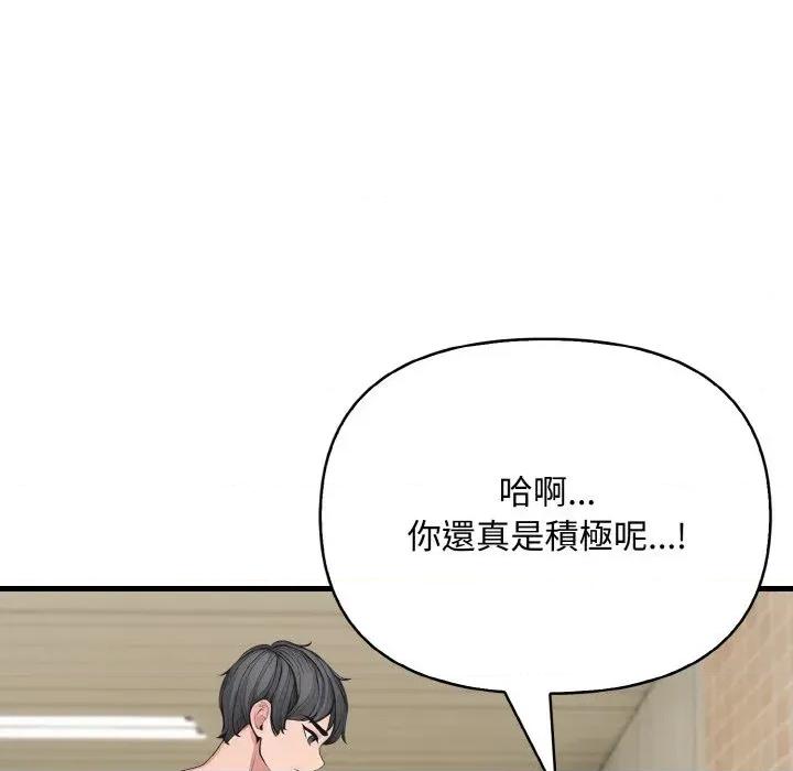 陌生人的真人秀 与陌生人的真人秀-第11话 第19页