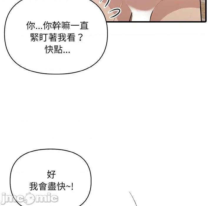 陌生人的真人秀 与陌生人的真人秀-第11话 第30页