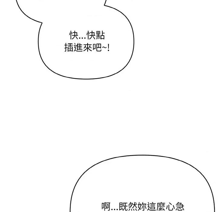 陌生人的真人秀 与陌生人的真人秀-第11话 第41页