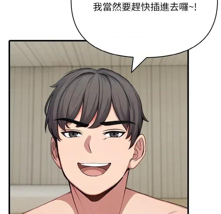 陌生人的真人秀 与陌生人的真人秀-第11话 第42页