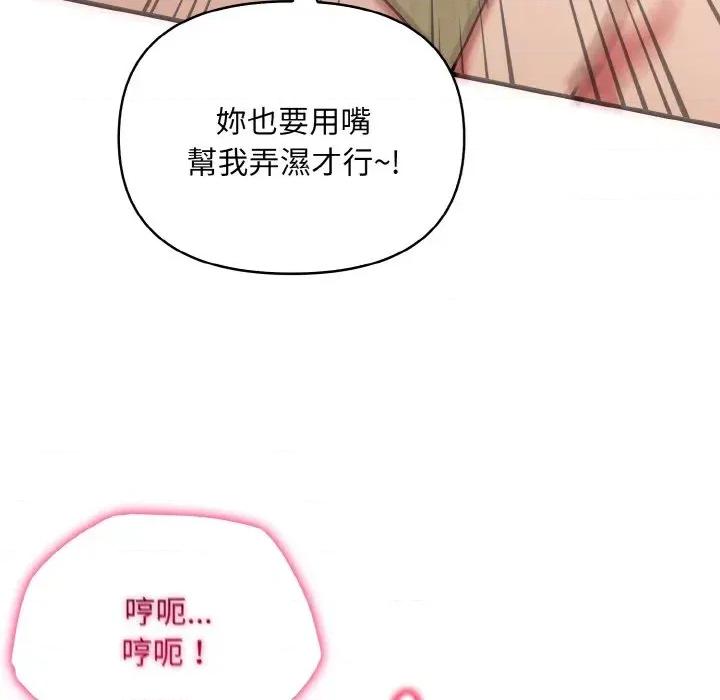 陌生人的真人秀 与陌生人的真人秀-第11话 第48页