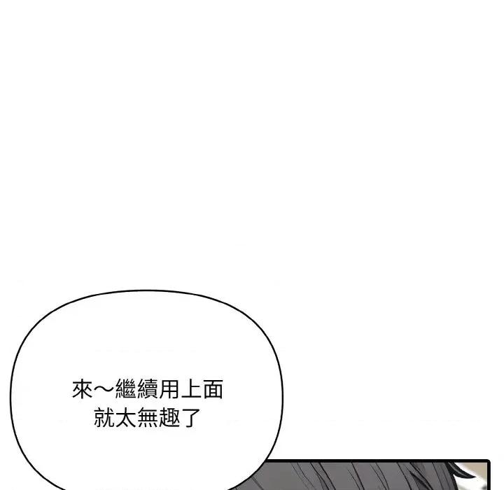 陌生人的真人秀 与陌生人的真人秀-第11话 第57页