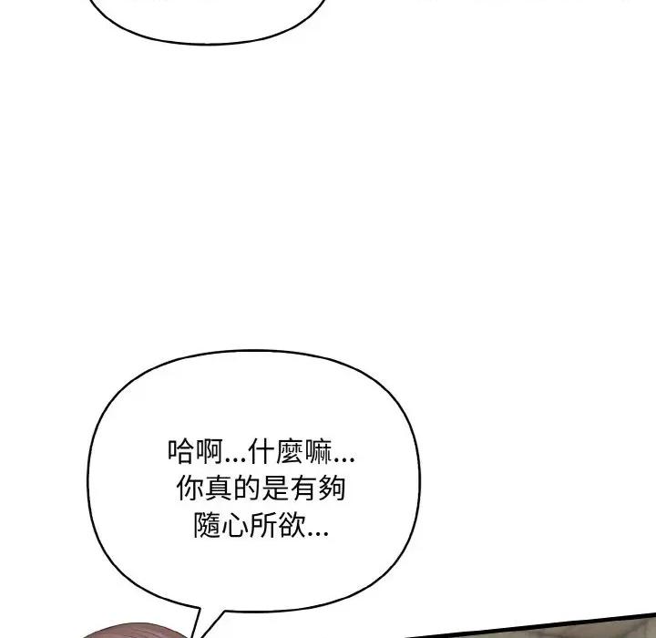 陌生人的真人秀 与陌生人的真人秀-第11话 第61页
