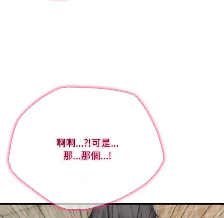 陌生人的真人秀 与陌生人的真人秀-第11话 第71页