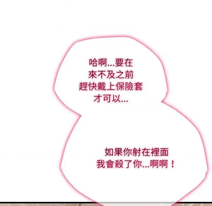 陌生人的真人秀 与陌生人的真人秀-第11话 第78页