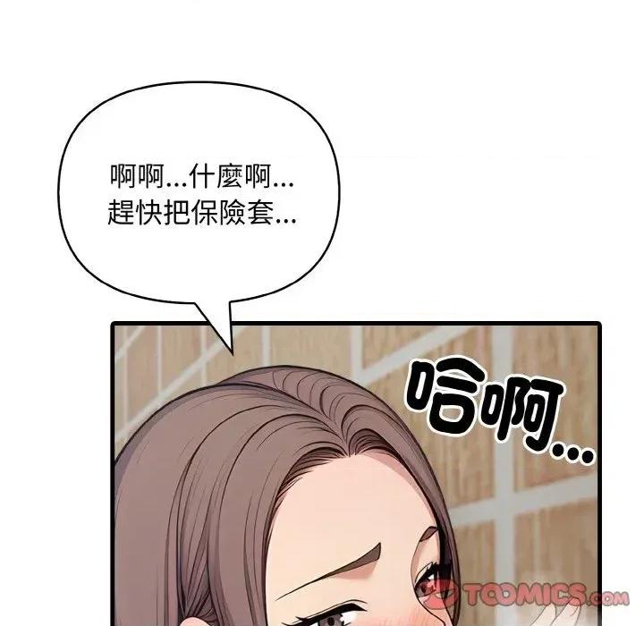 陌生人的真人秀 与陌生人的真人秀-第11话 第87页