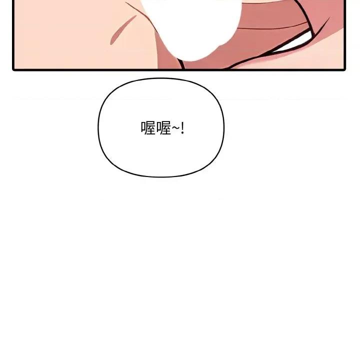 陌生人的真人秀 与陌生人的真人秀-第11话 第101页