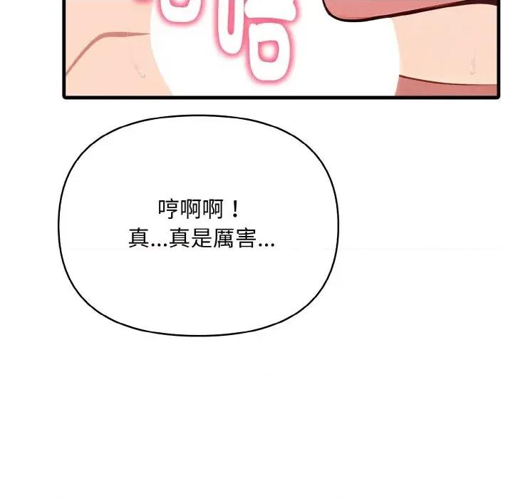 陌生人的真人秀 与陌生人的真人秀-第11话 第103页