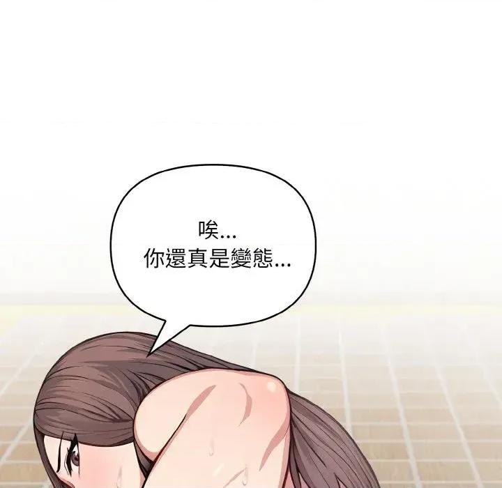 陌生人的真人秀 与陌生人的真人秀-第11话 第104页