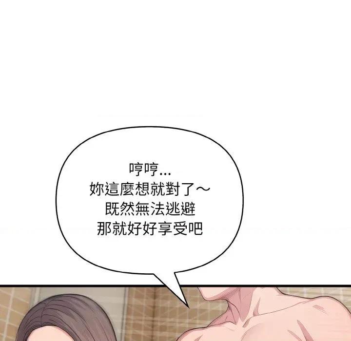 陌生人的真人秀 与陌生人的真人秀-第11话 第107页