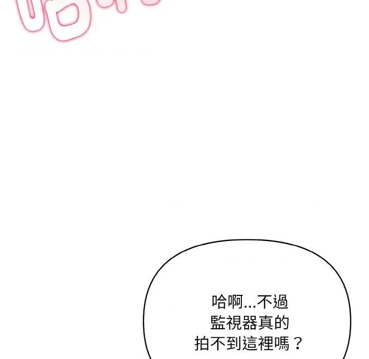 陌生人的真人秀 与陌生人的真人秀-第11话 第113页