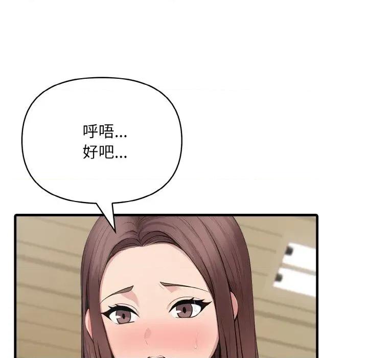 陌生人的真人秀 与陌生人的真人秀-第11话 第117页
