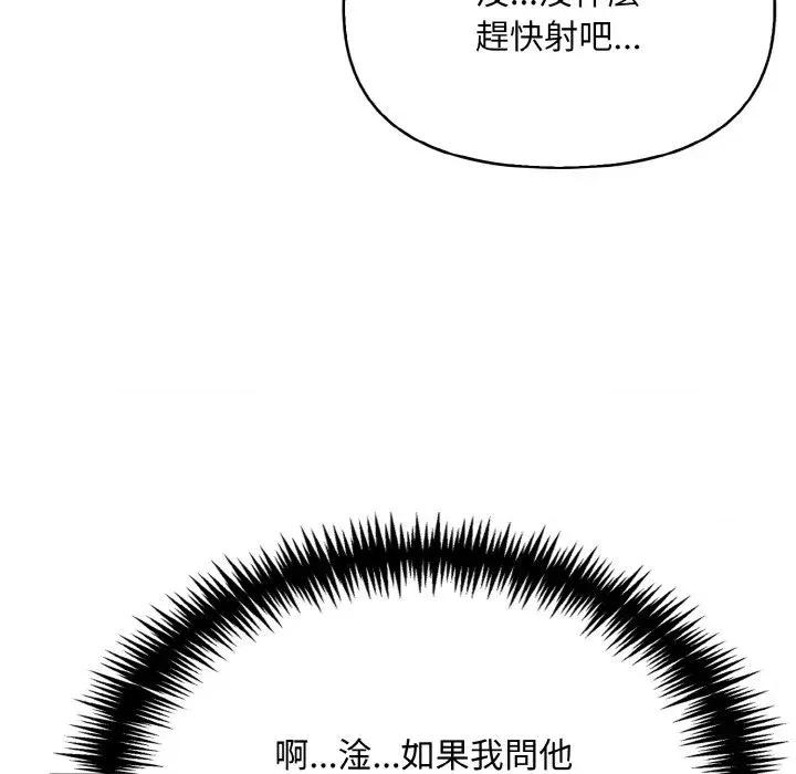 陌生人的真人秀 与陌生人的真人秀-第12话 第17页