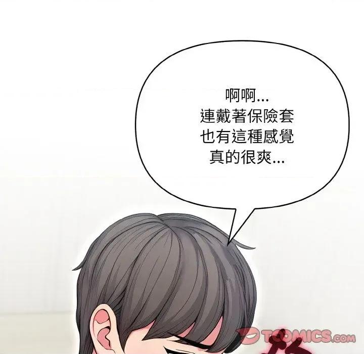 陌生人的真人秀 与陌生人的真人秀-第12话 第24页