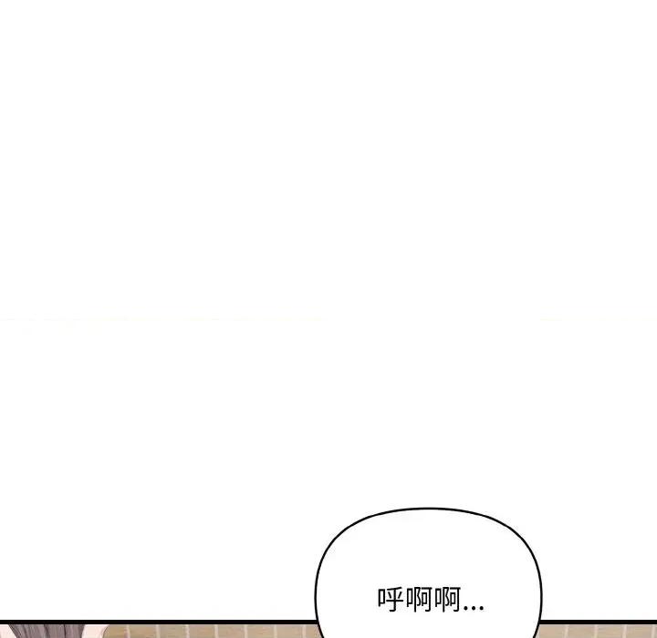 陌生人的真人秀 与陌生人的真人秀-第12话 第27页