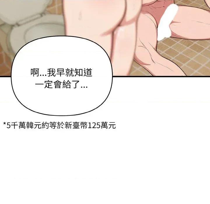 陌生人的真人秀 与陌生人的真人秀-第12话 第33页