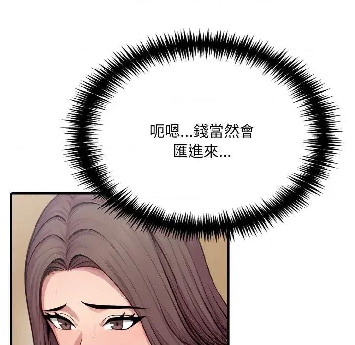 陌生人的真人秀 与陌生人的真人秀-第12话 第34页
